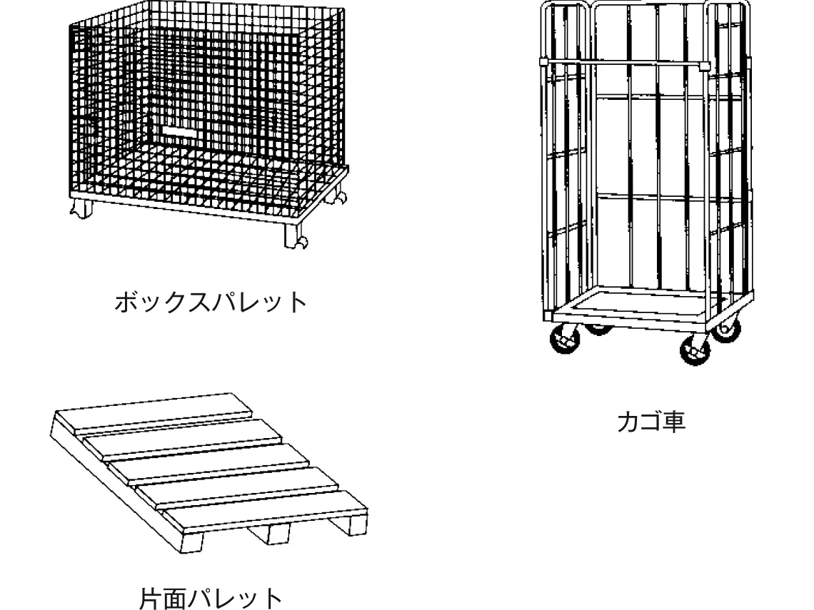対応パレット・カゴ車