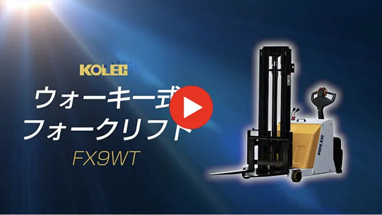 FX9WT（短納期対応モデル）の特徴