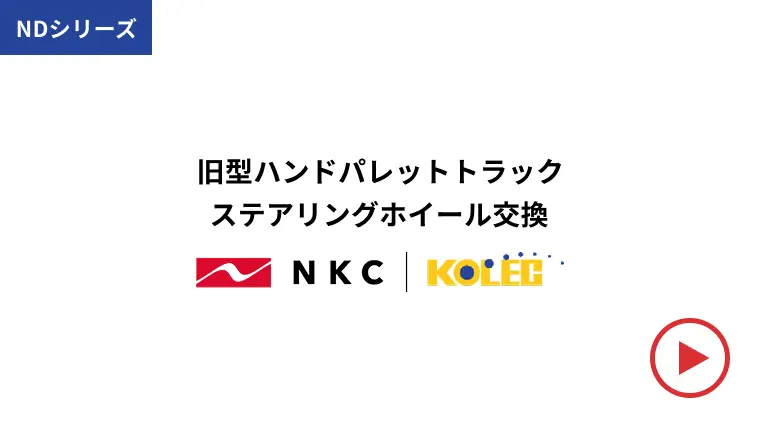 ステアリングホイール交換方法