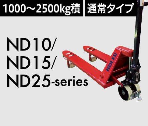 ND10/ND15/ND25-series